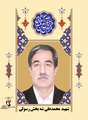 زندگی نامه شهید محمدعلی شه‌بخش رسولی